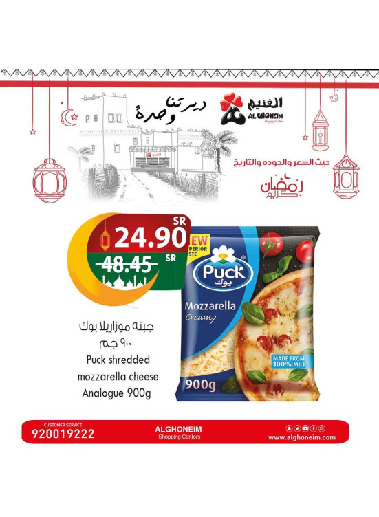 عروض رمضان كريم، العدد الخامس