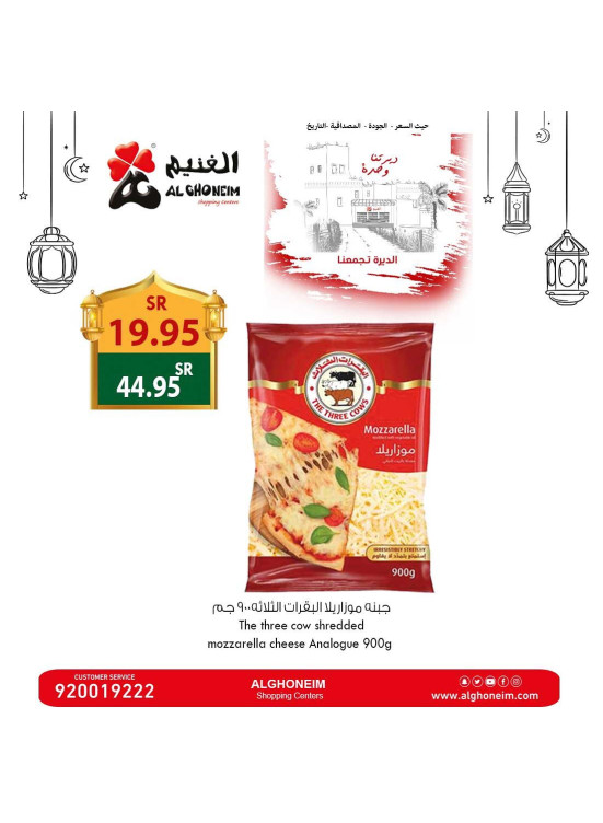 عروض رمضان كريم، العدد الثامن