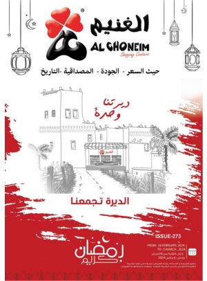 عروض رمضان كريم، الأسبوع الثاني