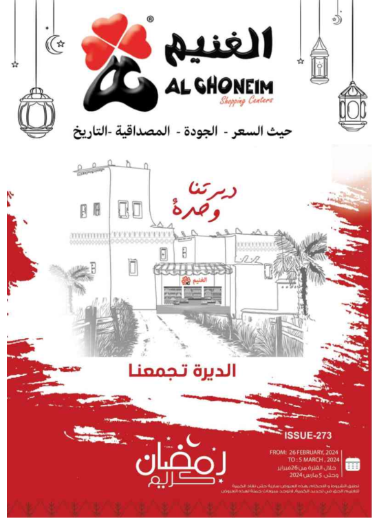 عروض رمضان كريم، الأسبوع الثاني