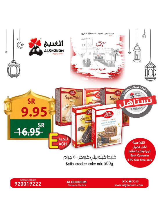 عروض رمضان كريم، الأسبوع الثاني،  العدد التاسع