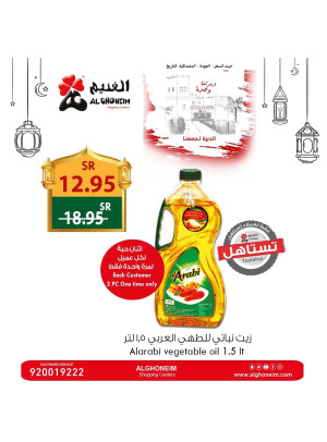 عروض رمضان كريم، الأسبوع الثاني، العدد الثاني عشر
