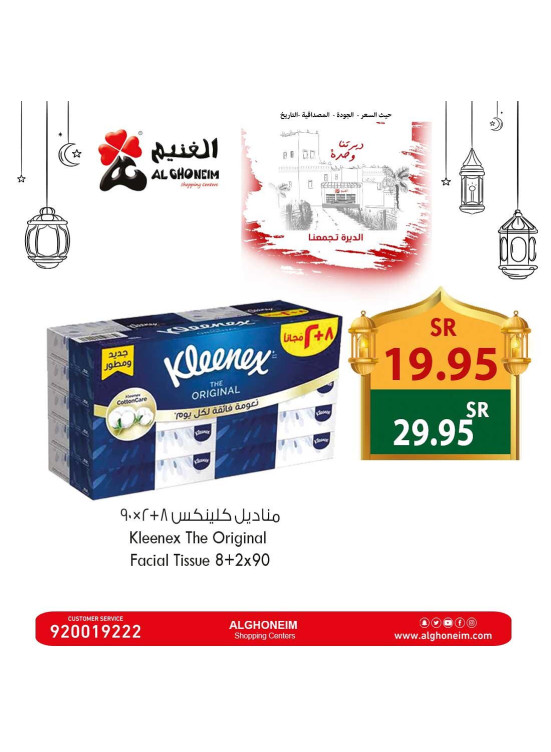 عروض رمضان كريم، الأسبوع الثاني، العدد الثالث عشر