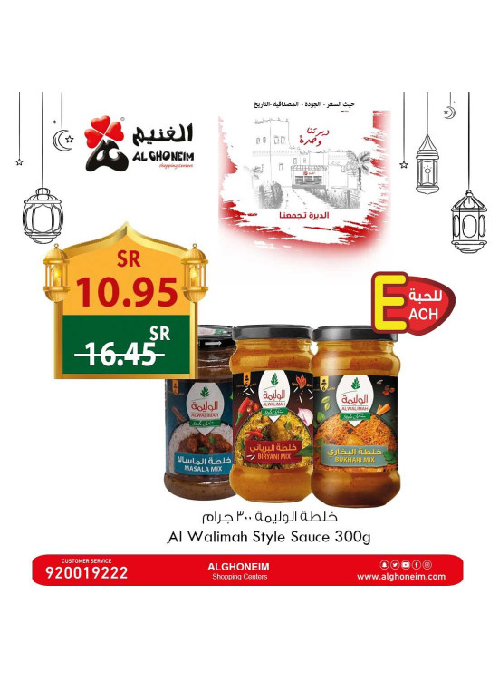 عروض رمضان كريم، الأسبوع الثاني، العدد الرابع عشر