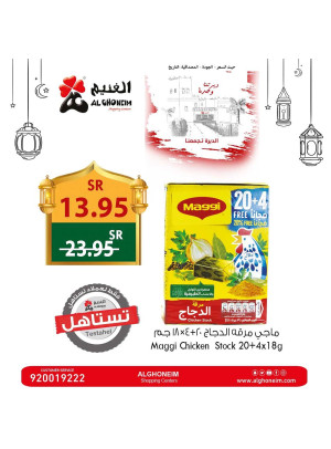 عروض رمضان كريم، الأسبوع الثاني، العدد الخامس عشر
