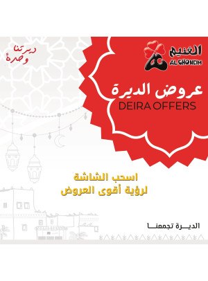 عروض الديرة