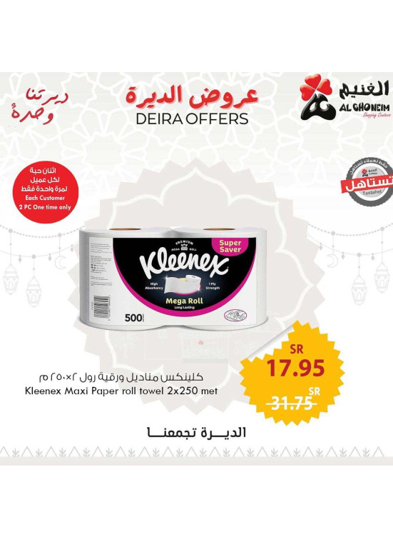 عروض الديرة