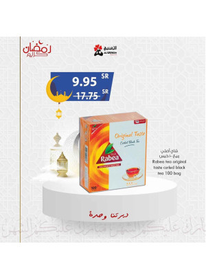عروض رمضان كريم، الأسبوع الثالث، العدد الثاني عشر