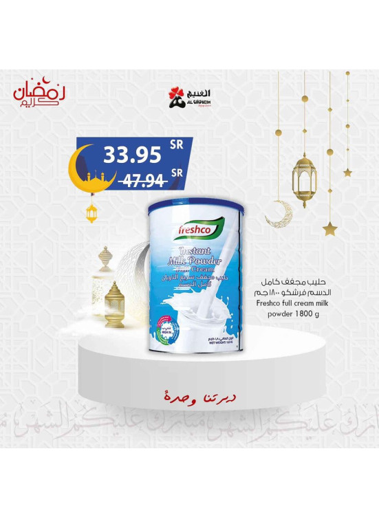 عروض رمضان كريم، الأسبوع الثالث، العدد الثالث عشر