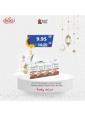عروض رمضان كريم، الأسبوع الثالث، العدد السادس عشر