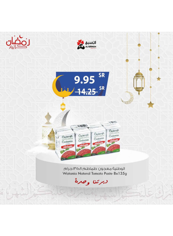 عروض رمضان كريم، الأسبوع الثالث، العدد السادس عشر