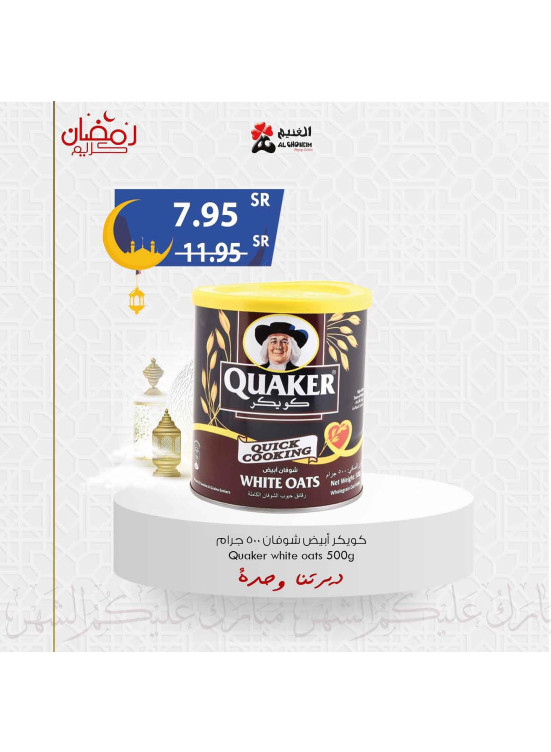 عروض رمضان كريم، الأسبوع الثالث، العدد السابع عشر