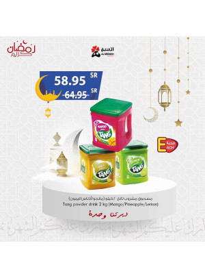 عروض رمضان كريم، الأسبوع الثالث، العدد الثامن عشر