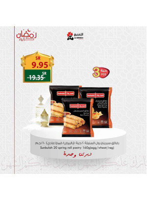 عروض رمضان كريم، الأسبوع الرابع، العدد الرابع