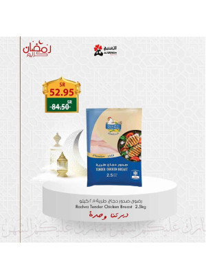 عروض رمضان كريم، الأسبوع الرابع، العدد الخامس