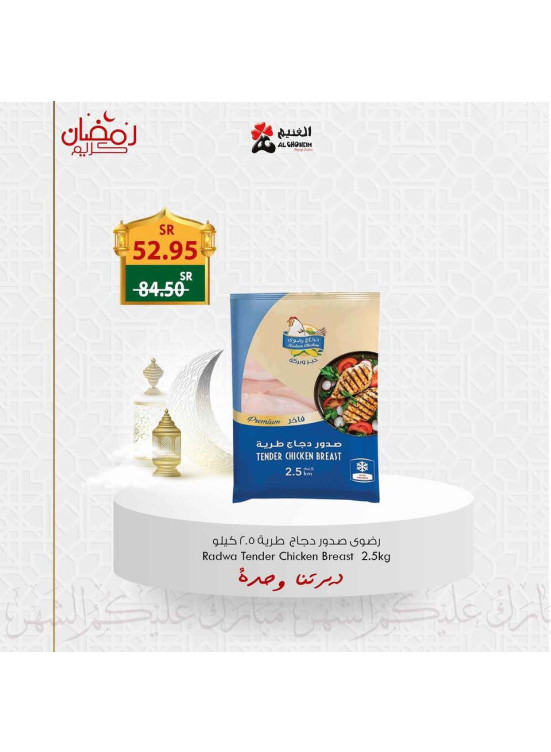 عروض رمضان كريم، الأسبوع الرابع، العدد الخامس