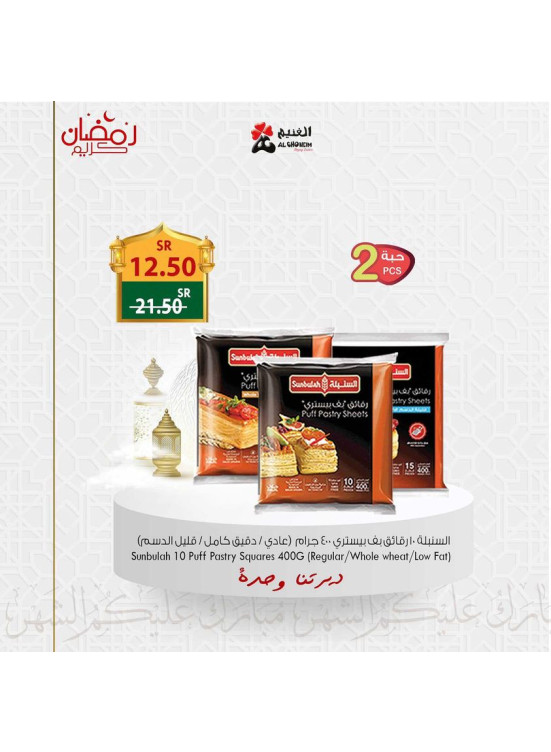 عروض رمضان كريم، الأسبوع الرابع، العدد السابع