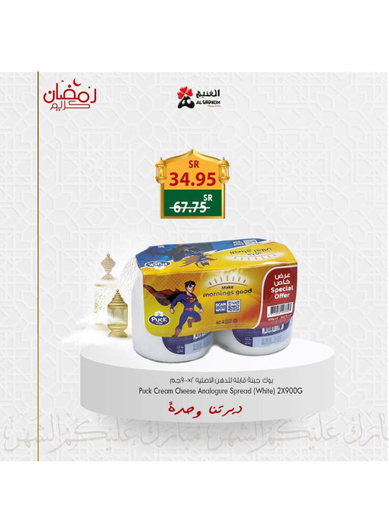 عروض رمضان كريم، الأسبوع الرابع، العدد التاسع