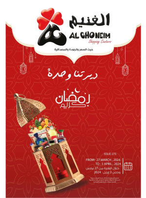 Ramadan Kareem Offers, Week 5