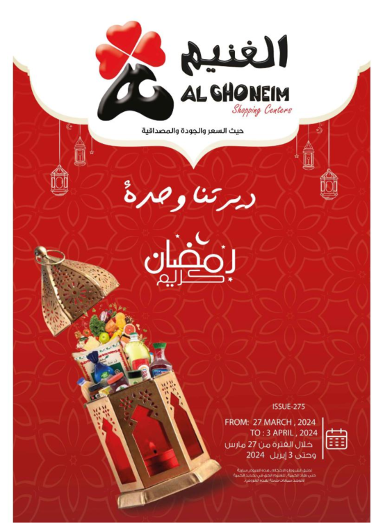 Ramadan Kareem Offers, Week 5