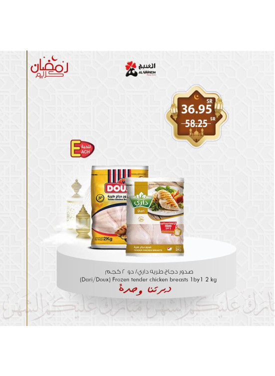 عروض رمضان كريم، الأسبوع الخامس، العدد الرابع