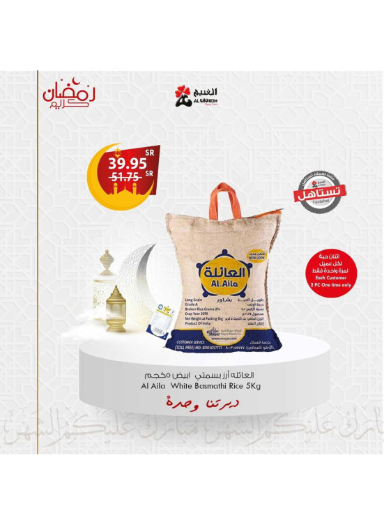 عروض العيد، العدد الثاني