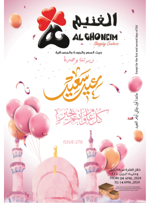 عروض العيد المميزة