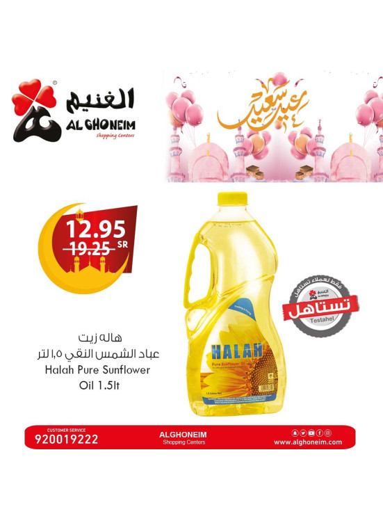 عروض العيد، العدد الثاني