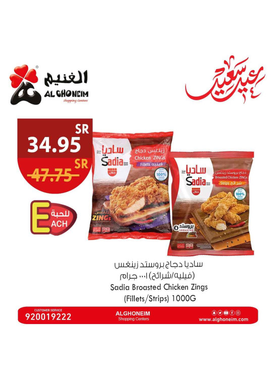 عروض العيد، العدد الرايع