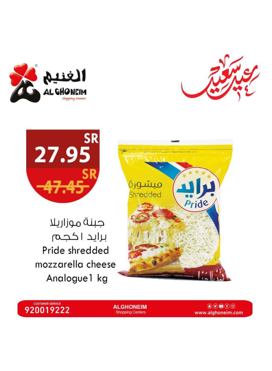 عروض العيد، العدد الخامس