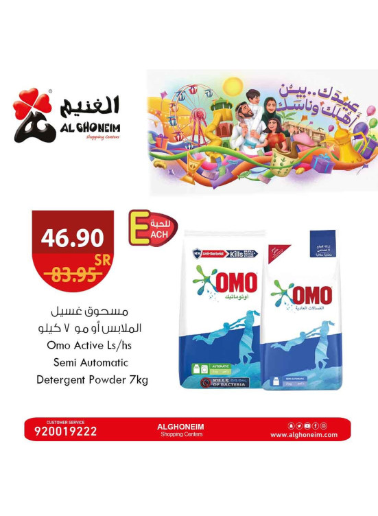 عروض العيد، العدد السادس