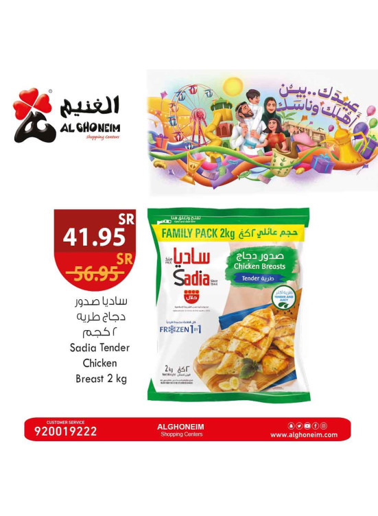 عروض العيد، العدد السابع