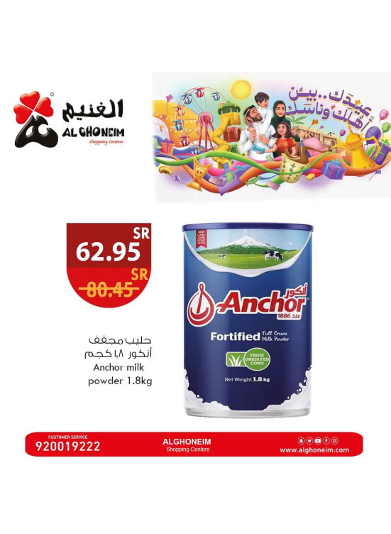 عروض العيد، العدد الثامن