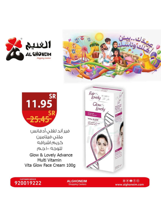 عروض العيد، العدد التاسع