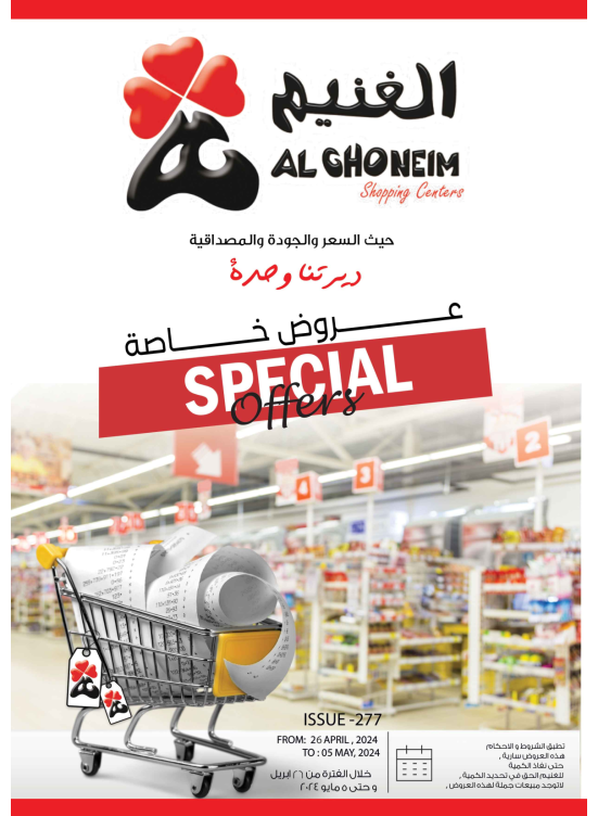 عروض خاصة