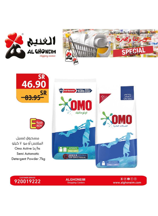 عروض خاصة، العدد السابع