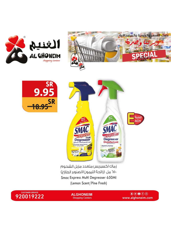 عروض خاصة، العدد التاسع