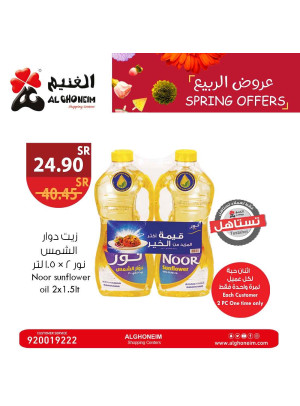 عروض الربيع، العدد الثاني