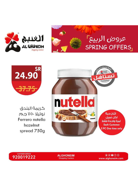 عروض الربيع، العدد الرابع