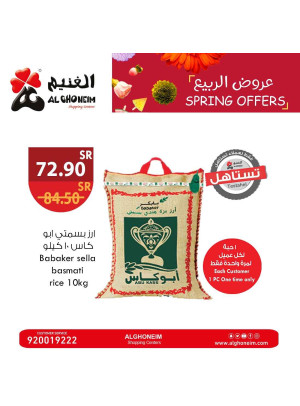 عروض الربيع، العدد الخامس