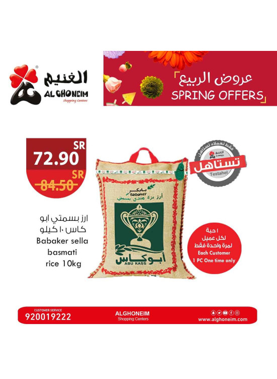 عروض الربيع، العدد الخامس