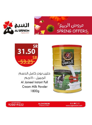عروض الربيع، العدد الثامن