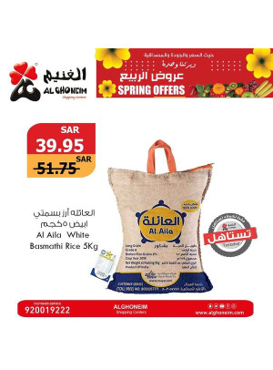 عروض الربيع، الأسبوع الثاني - العدد الرابع