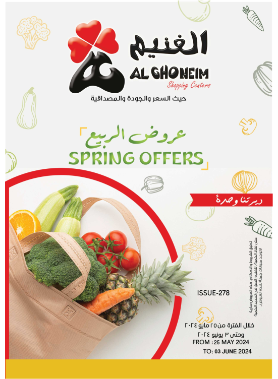 عروض الربيع، الأسبوع الثالث