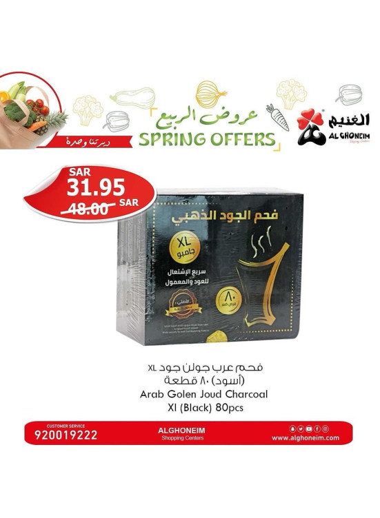 عروض الربيع، الأسبوع الثالث - العدد السابع