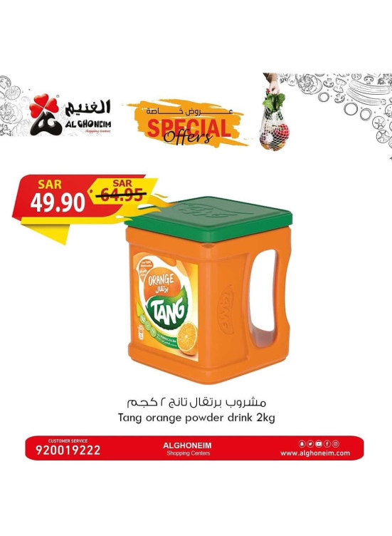 عروض العيد، العدد الثالث