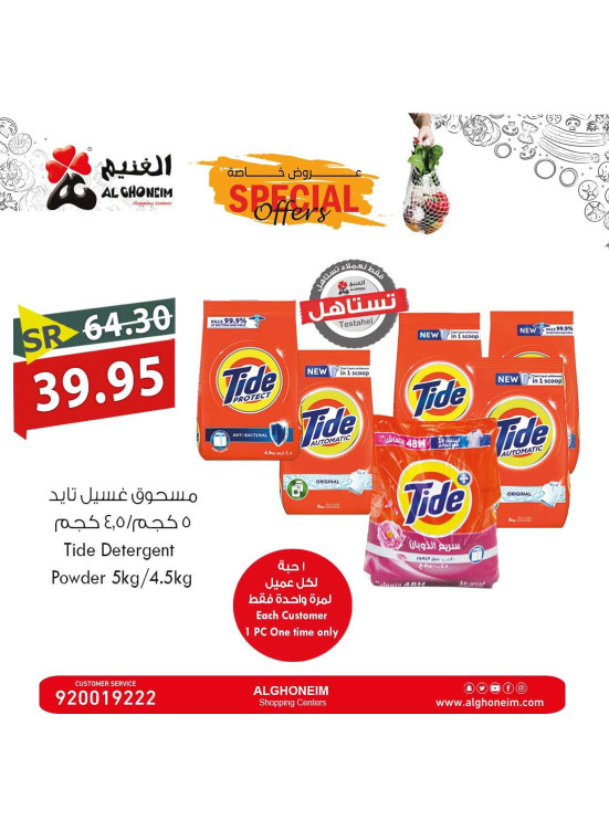 عروض العيد، العدد السابع
