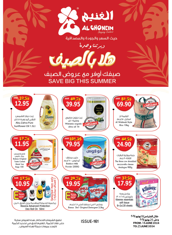 عروض الصيف