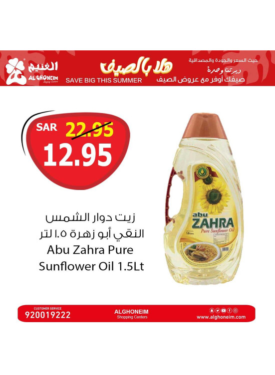 عروض الصيف، العدد الثاني