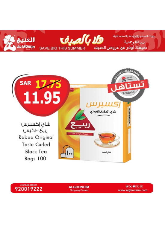 عروض الصيف، العدد الثالث